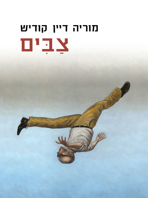 Cover of צבים (Turtles)